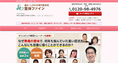 Desktop Screenshot of fine-seitai.com