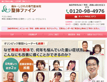 Tablet Screenshot of fine-seitai.com